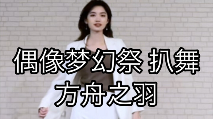 [Ensemble Stars 2/fine] Ark’s Feather – Eichi Tenshouin Dance Cover