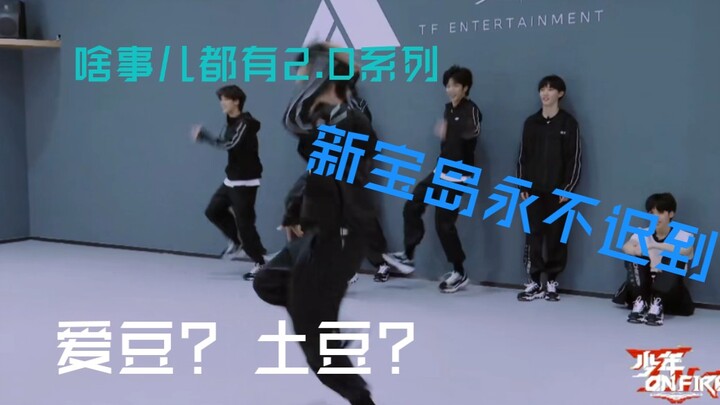 【Times Youth League | He Junlin | Teen on Fire】【New Treasure Island 2.0】I saw someone (knocking down