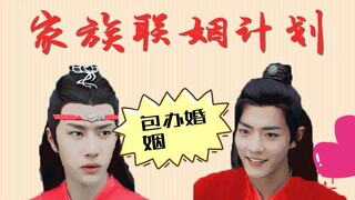 【Phiên bản phim Vong Tiễn | Bác Quân Nhất Tiêu】Kế hoạch hôn nhân gia tộc | Hôn nhân sắp đặt | Quả dư