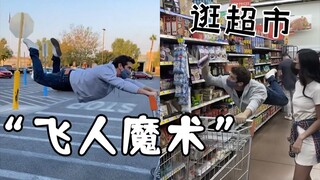 本麻瓜表示不理解！神奇的街头魔术表演：飞行逛超市