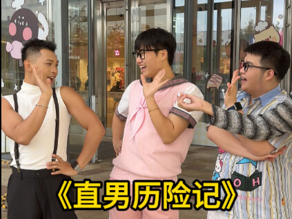 Cuộc phiêu lưu của anh chàng thẳng thắn