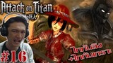 ไททันลิง+ไททันเกราะดำ! ปะทะมิคาสะโลลิต้า ;w;b :-Attack On Titan PC #16
