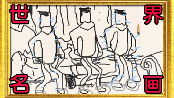How many of these 【world-famous paintings】 do you recognize?