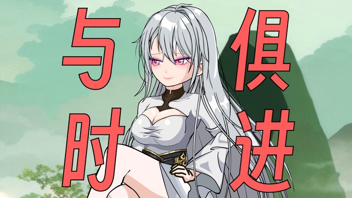 【正经修仙】第2集：与时俱进无情剑宗！！！
