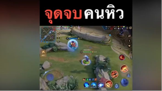 จุดจบคนหิว~