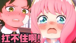 💗没人能扛得住阿尼亚的哭颜道歉，次子已然沦陷～💗