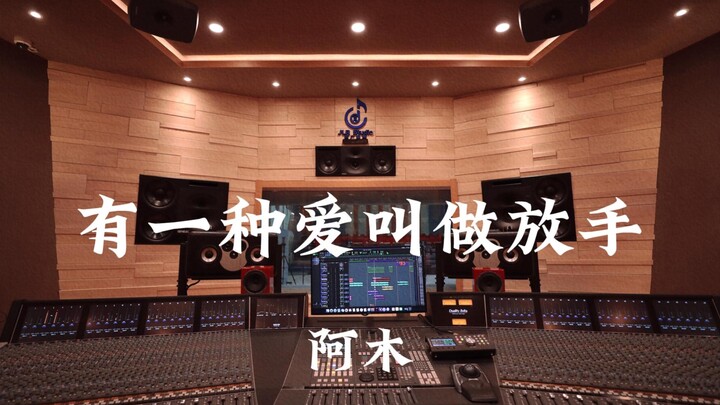 Amu – “There’s a Kind of Love Called Letting Go” – Loud Playback in a Million-Dollar Recording Studi