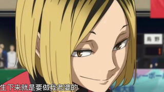 我推好美🥰卧槽丑逼😡我推好美😍卧槽丑逼😤我推好美🥰卧槽丑逼😡我推好美😍卧槽丑逼（孤爪研磨版）
