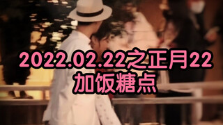 【加饭cp】两位是不是害怕这个时间自己发糖太明显了，所以联系各自相关的号来暗戳戳发糖啊