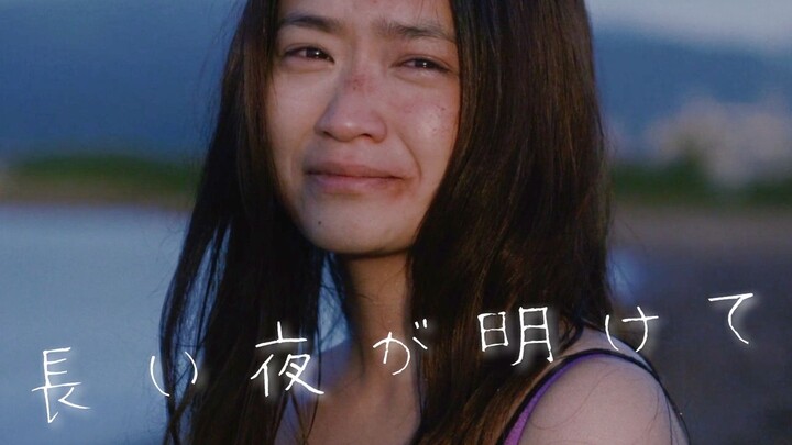 「日剧影混剪」长夜将尽