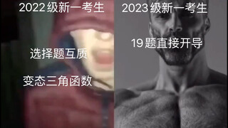 The Current Situation of the 2023 New Senior One Math