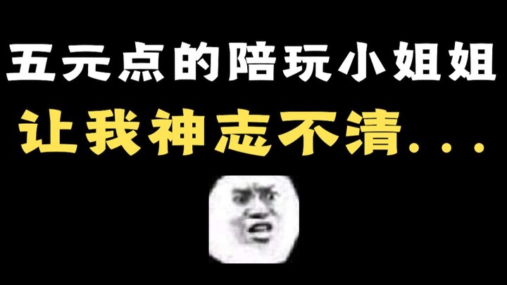 Obrolan pendamping online sepuluh yuan per jam, begitu mulutnya bicara sudah terasa aneh...