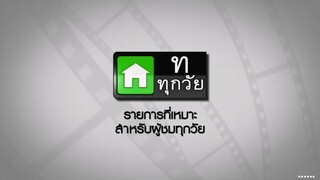 ซิทคอม เฮง เฮง เฮง 2003 ตอน คุณนายลำไย