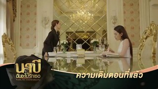 Nabi, My Stepdarling Ep. 18 | ENG SUB