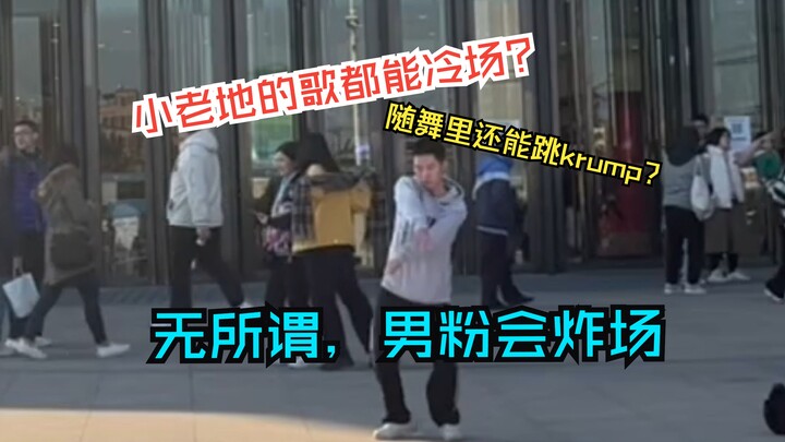 【随机舞蹈记录】有男粉在，exo专场就不会冷场哈哈哈