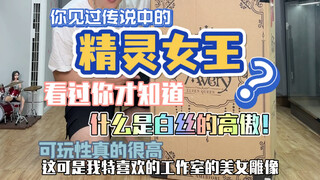 她居然是只精灵女王