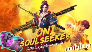 FreeFire โคตรคุ้ม วิธีสุ่มชุดแบบไมใช้เพชร💎🤣[FFCTH]