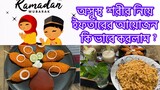 চতুর্থ দিনের ইফতারের আয়োজন শেষ করলাম আলহামদুলিল্লাহ || Ms Bangladeshi Vlogs ll