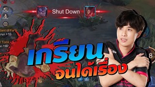RoV : เกรียนคนในแรงค์จนได้เรื่อง !!