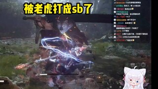 主播被寅虎打破防了
