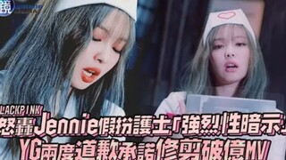 【BLACKPINK】انتقاد جيني بشدة بسبب تظاهرها بأنها ممرضة مع "إيحاءات جنسية قوية"! شركة YG تعتذر مرتين وت