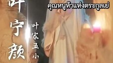 เย่ฉูเยว่