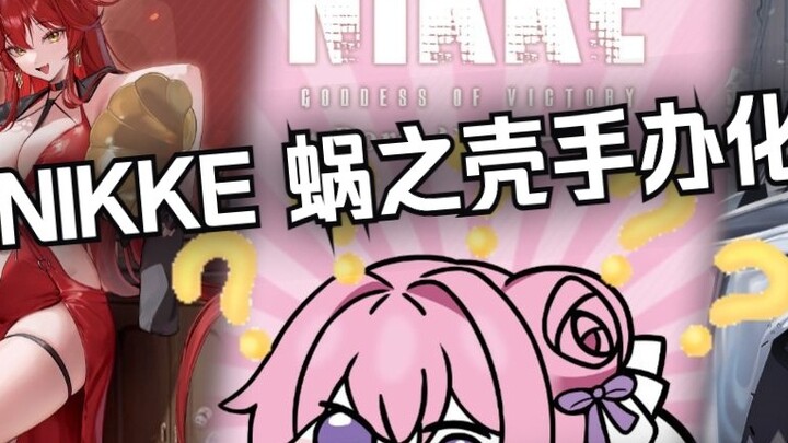 『Xiaozu News』NIKKE Snail Shell is made into a figure! Super movable pink cat and dog? ? ?