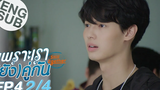 Eng Sub เพราะเรา(ยัง)คู่กัน Still 2gether EP4 2/4