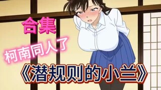 最新柯南番外！！