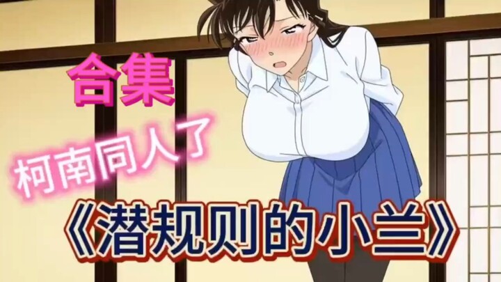 最新柯南番外！！