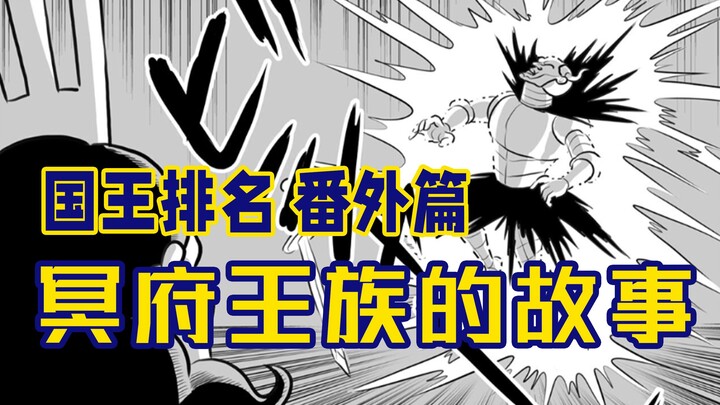 [Ranking of Kings Side Story] The Underworld Brothers and Their Father