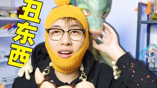 ถ้าใส่ของขี้เหร่พวกนี้จะดูดีมั้ยนะ?