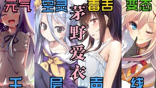 治愈系?松冈爱衣催婚协会?爱衣的千层声线【声优向补番推荐】