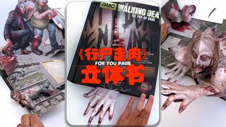 让丧尸迷狂喜的《行尸走肉》立体书‼️🧟