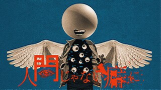 【カンザキイオリ】人間じゃない癖に【MV】【中文CC字幕】