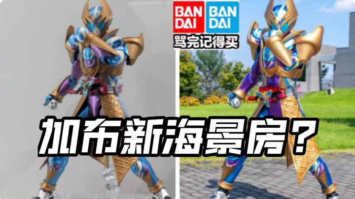 加布雪糕shf实物万代良心恐成海景房?瓦伦布拉姆焙克头号战队豪兽者奥美迦奥特曼假面骑士加布Gavv歌查德Gotchard极狐Geats界外者legend玩具情报