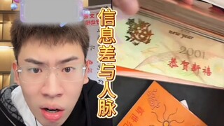 投资的眼光很重要，但是你得有点关系