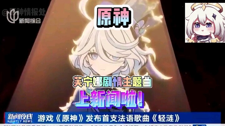 Our Genshin Impact is in the news again! So excited!