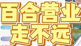 【咩Li】咩咩：Lily buka? Bukan untuk bisnis! Xiaomihua: Oke, ini Lily!