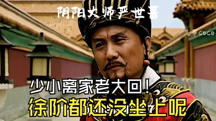 Yin-Yang Master Yan Shifan
