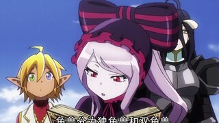 《OVERLORD》夏提雅发现未知之谜，雅儿贝德竟然是种族之耻