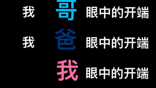 【开端】我家人眼中的开端｜搞笑向