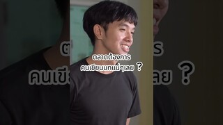 เรียนเขียนบทได้อะไรบ้าง ?