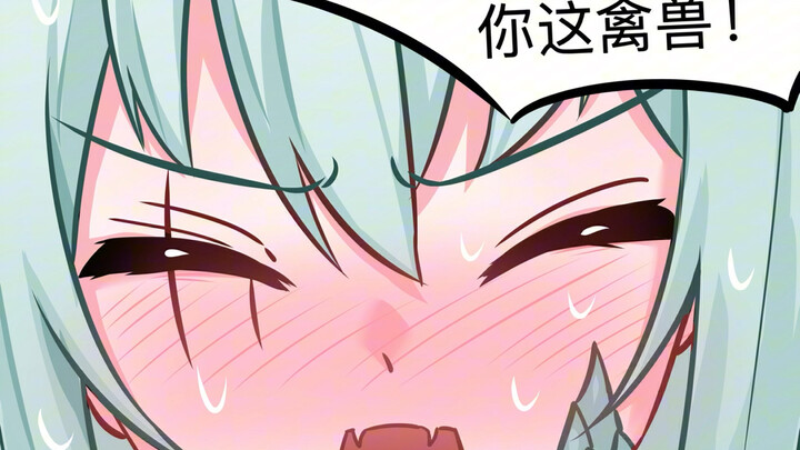 来吧！你这禽兽！
