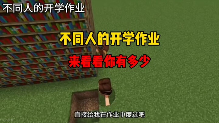 Minecraft: Why is there so much hate? A roundup of back-to-school assignments from all kinds of peop