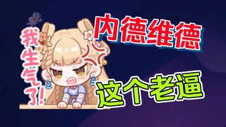【笙歌】内德维德这个老逼，欺负我们纯良boba