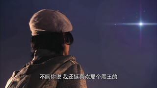 那个魔王一定能创造出很有意思的未来