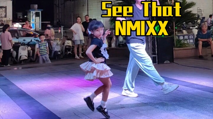 这会不会是全网第一支随舞版本的see that？NMIXX回归第二天已经扒完，硬是等到了今天随舞，祝@NMIXX 回归大爆