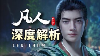 凡人正式定档！外海风云启动！《凡人修仙传》PV逐帧解析