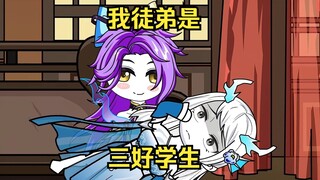 第18集，师尊脏了，快洗洗！